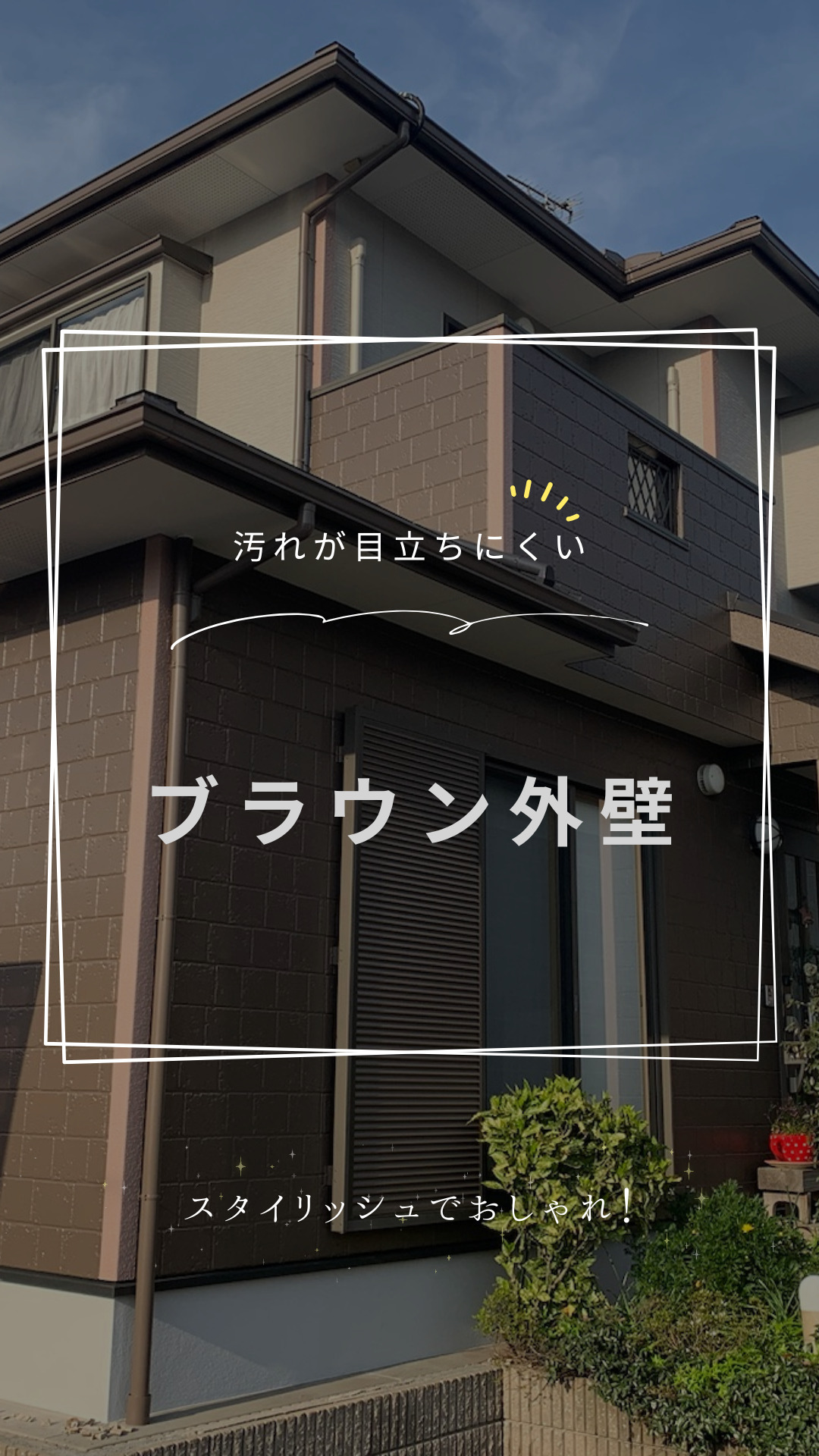 熊本市の屋根塗装・外壁塗装専門店ホーミーズのInstagram